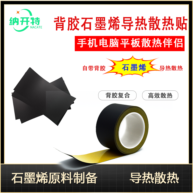 背胶石墨烯石墨片石墨膜导热散热diy贴纸手机电脑显卡石墨烯片