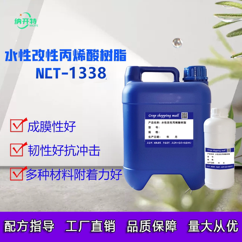 水性改性树脂 硅烷改性水性树脂醇水都兼容无限稀释附着力范围广