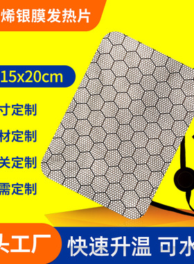 石墨烯发热片服装加热布 围巾暖袋低压电热片 户外速热控温加热片