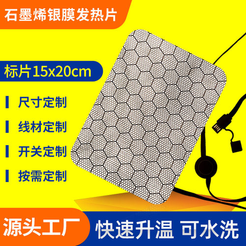 石墨发热片服装围巾暖袋低压