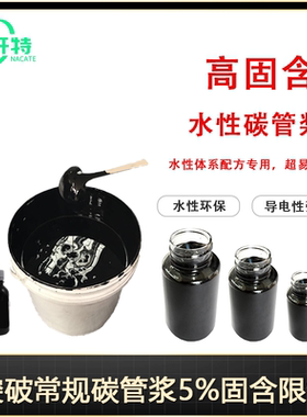 水性碳管浆料10%高固含电池级阵列管 高导电易分散碳纳米管导电剂