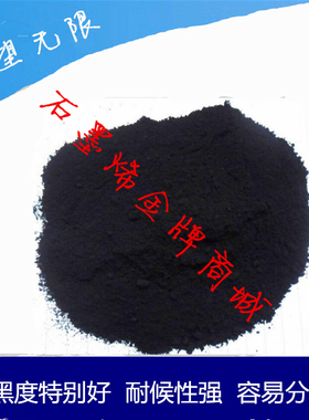 特黑级色素炭黑特黑色素碳黑黑度好易分散黑粉黑色涂料专用粉包邮
