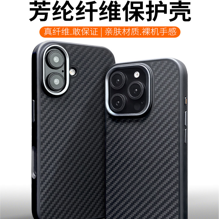 iPhone16套啤TPU凯夫拉芳纶保护
