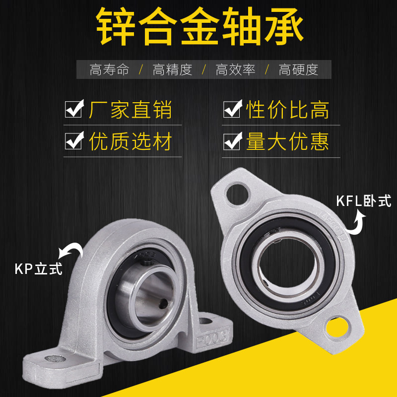 锌合金带座轴承外球面KP立式卧式
