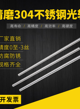 304不锈钢研磨精磨直线光轴导轨光杆光棒圆棒活塞杆4-100mm