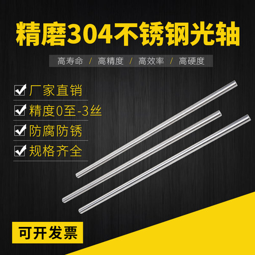 不锈钢研磨精磨直线光轴光杆圆棒