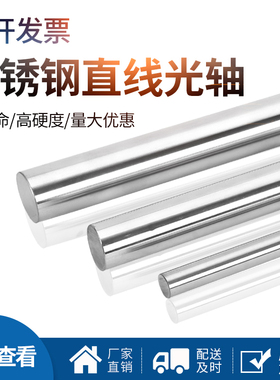 304不锈钢光轴光圆光棒光杆直线直杆圆棒导轨轴杆1 2 3 4 6-100mm