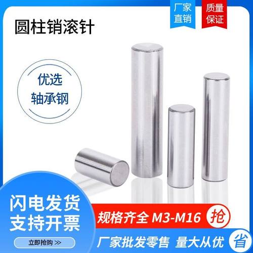 轴承钢滚针定位销圆柱销滚柱销子