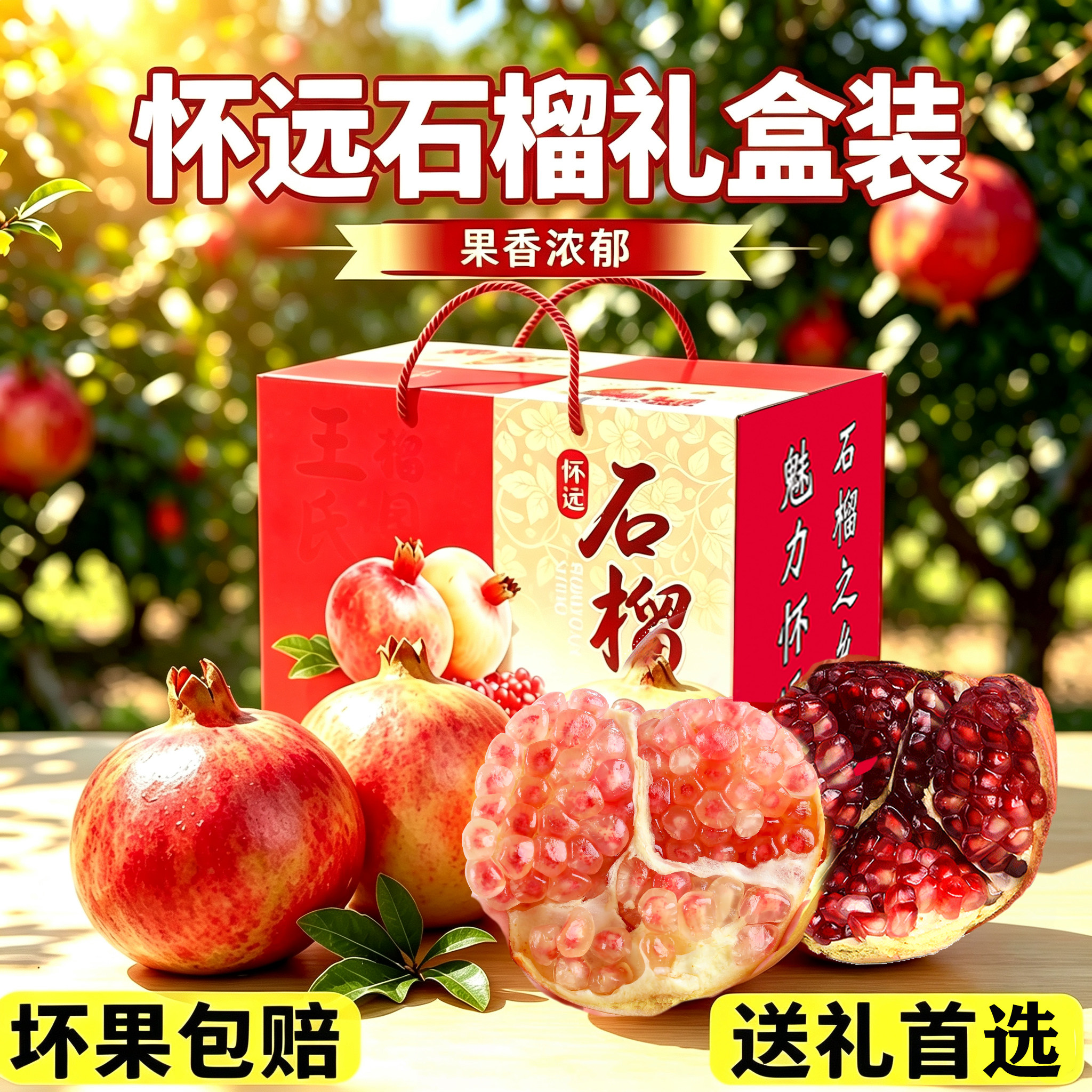 怀远石榴礼盒装玉石籽软籽