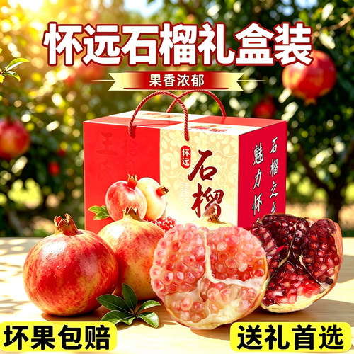 怀远石榴礼盒装玉石籽软籽