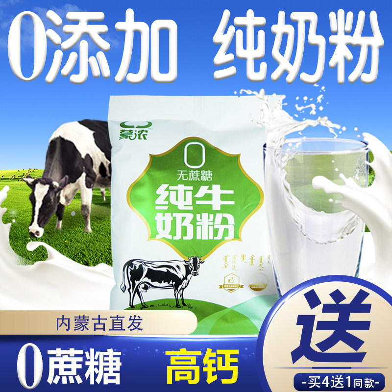 内蒙无蔗糖高钙全脂奶粉成人男士女士孕妇中老年人儿童6岁大学生,咖啡/麦片/冲饮,全家营养奶粉,淘宝优惠券,粉丝福利购,淘宝优惠卷