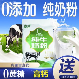 内蒙无蔗糖高钙全脂奶粉成人男士女士孕妇中老年人儿童6岁大学生