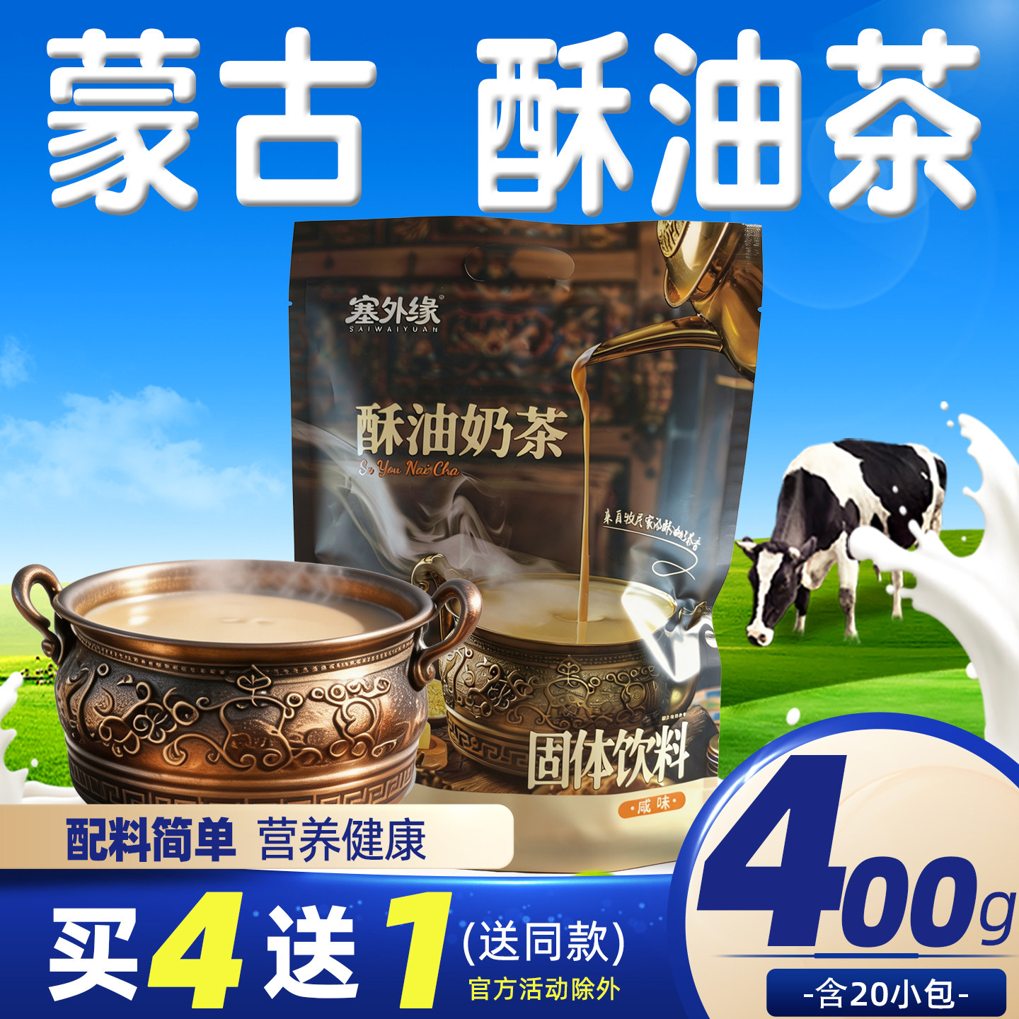 塞外缘酥油奶茶粉炒米香甜咸味冲饮速溶早餐独立小包装内蒙古特产