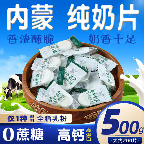 内蒙高钙奶片无添加蔗糖儿童零食