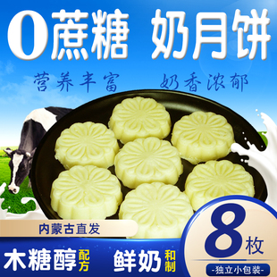 内蒙古月饼奶皮子木糖醇无蔗糖奶豆腐奶酪中秋节散装零食2025新款