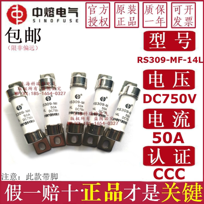 西安中熔RS309-MF-14L50A-40-35-32A DC750V车用保险丝熔断器带脚