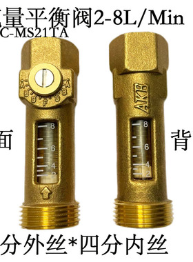 全USC-MS21TA流量平衡阀 2-8L/min机械流量计可读流量计铜流量计