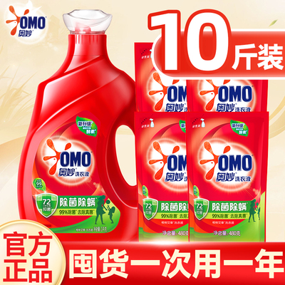 奥妙洗衣液除菌除螨整箱批