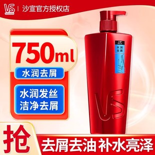 VS沙宣洗发露水润去屑去油蓬松柔顺官方授权正品品牌男女士洗头膏