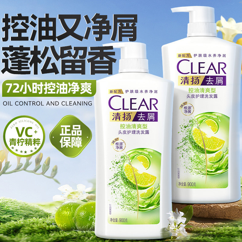 清扬洗发水控油去屑舒缓清洁女士正品牌清爽男女士清樱花露洗头膏