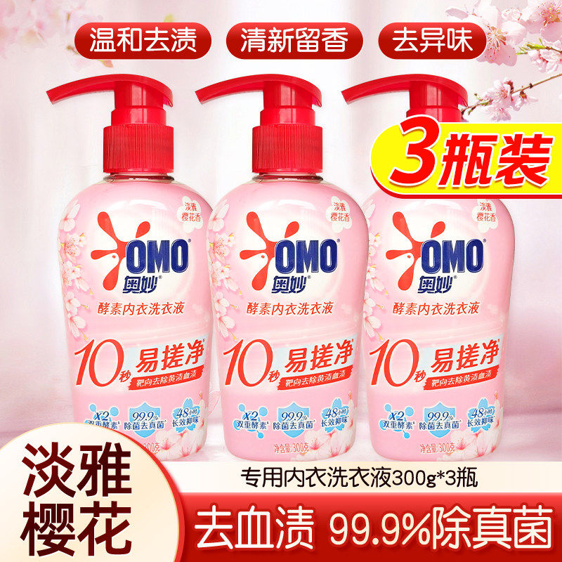 奥妙手洗专用内衣洗衣液女士内衣裤清洁除菌酵素300g洗衣服液正品