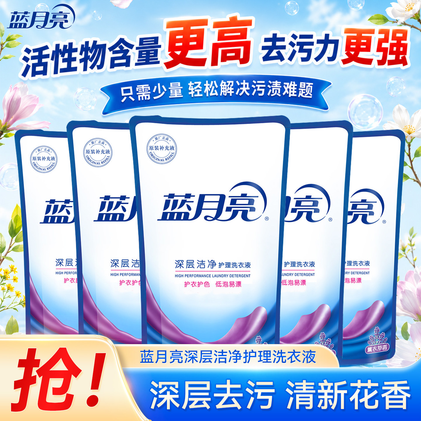 蓝月亮洗衣液袋装补充装薰衣草香持久留香机洗家庭实惠装官方正品