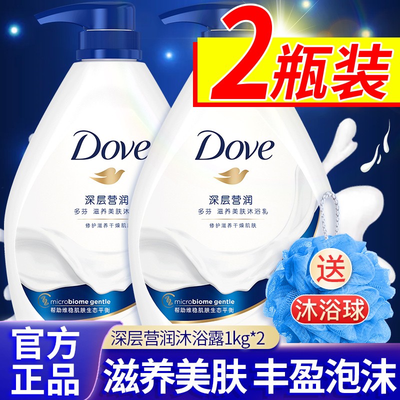 多芬沐浴露1kgx2瓶多芬深层营润沐浴乳多芬滋养美肤沐浴乳男女