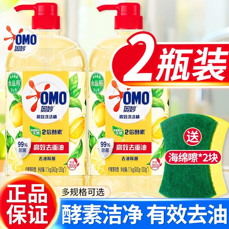 奥妙洗洁精家用实惠装家庭装大瓶按压瓶式洗涤剂洗碗液食品用正品