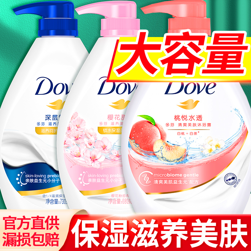 dove多芬沐浴露液乳持久留香体水洗澡沫大容量女男士
