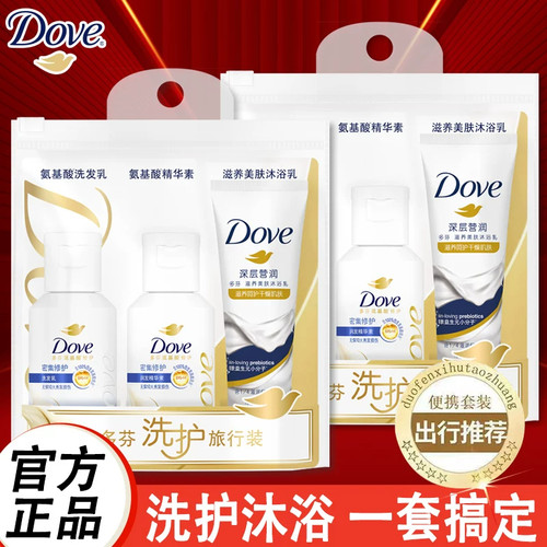 多芬旅行洗护套装洗发水护发素沐浴露出差洗漱牙膏牙刷收纳袋正品