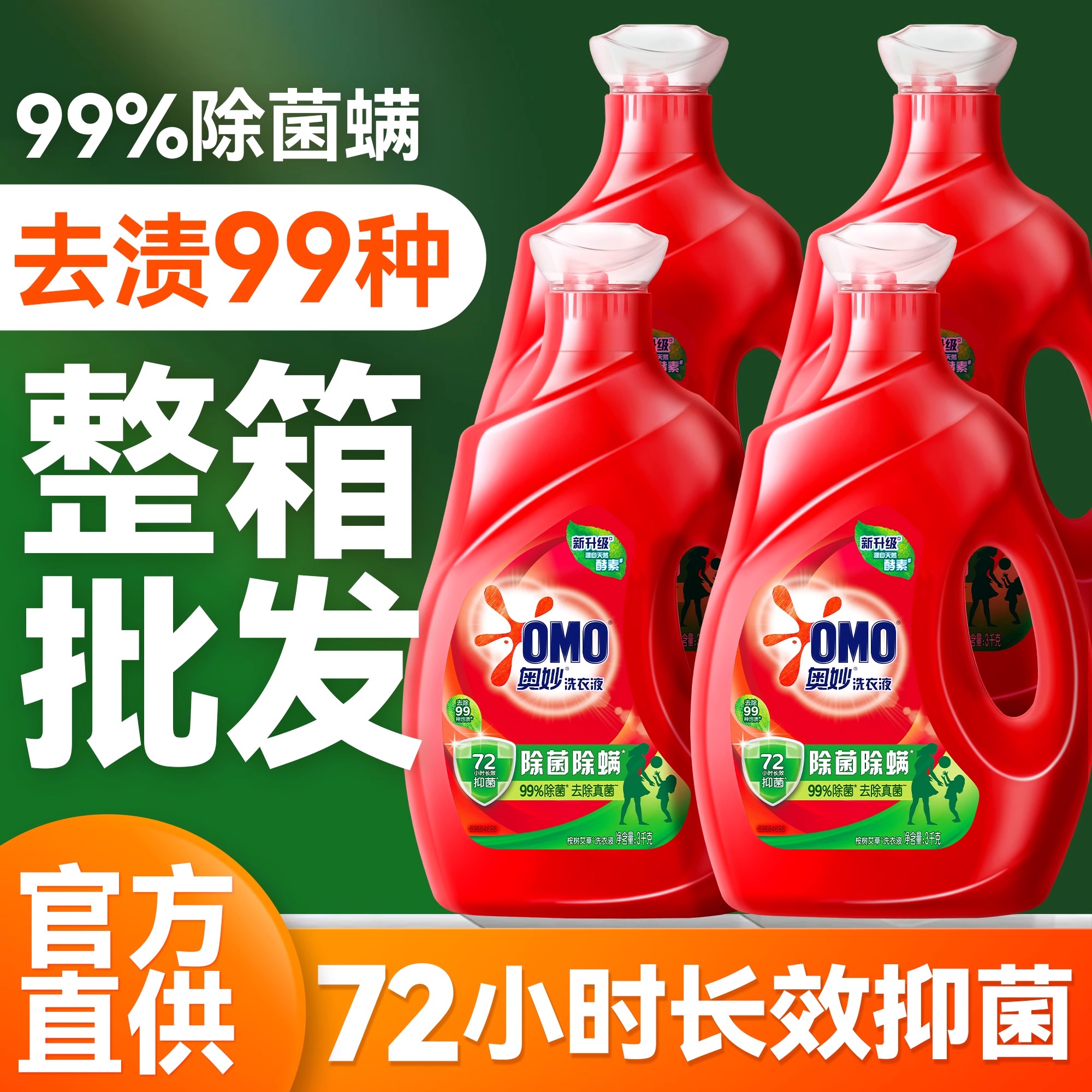 奥妙洗衣液家用持久留香正品牌官方除菌除螨内衣补充装3kg家用