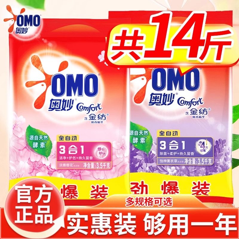 奥妙洗衣粉薰衣草香活力除菌除螨家用洗衣服大袋整箱批发官方正品,洗护清洁剂/卫生巾/纸/香薰,洗衣粉/爆炸盐/活氧泡洗粉,淘宝优惠券,粉丝福利购,淘宝优惠卷