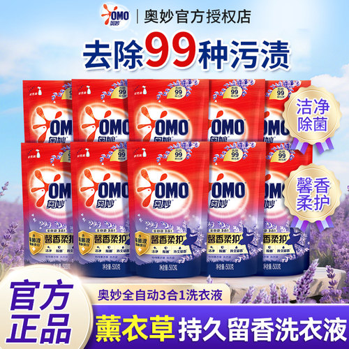 奥妙薰衣草洗衣液正品官方授权店持久留香补充装袋装含金纺旅行装