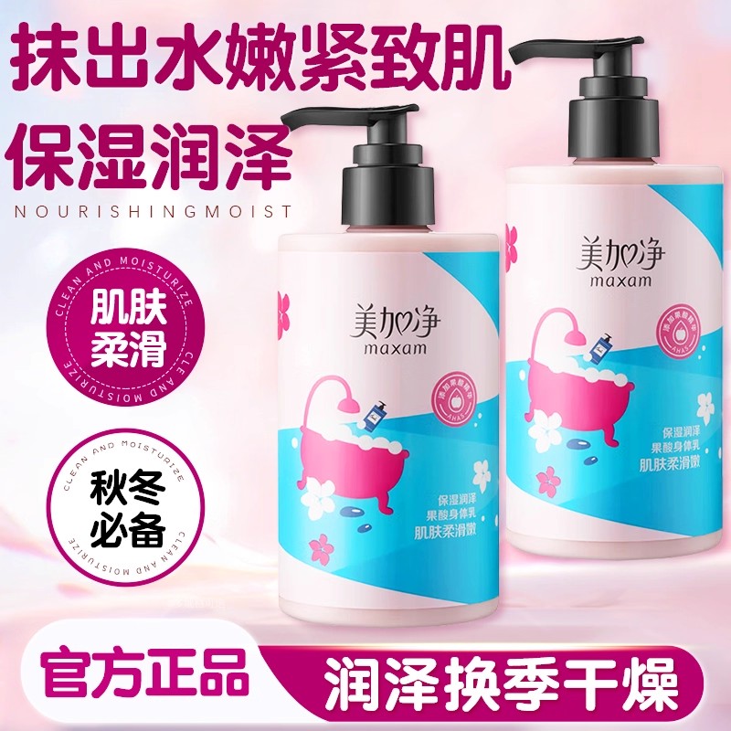 美加净身体乳保湿滋润女皮肤干燥果酸烟酰胺润肤银耳霜正品官方