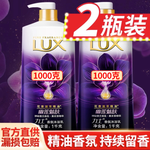 力士沐浴露lux乳持久留香女水香体洗澡男士大容量正品牌幽莲魅肤