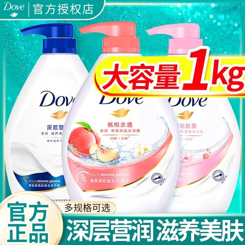 多芬沐浴露乳液持久留香氛秋冬滋润男女洗澡浴官方授权正品店
