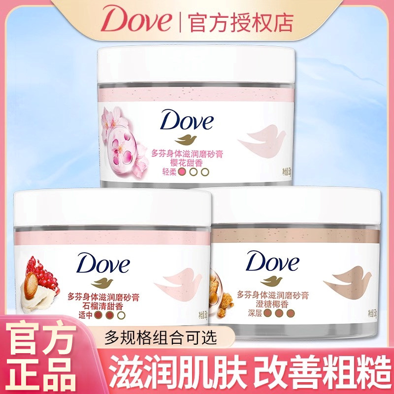 多芬(Dove)磨砂膏石榴+樱花+澄糖 50g+50g+50g高性价比高么？