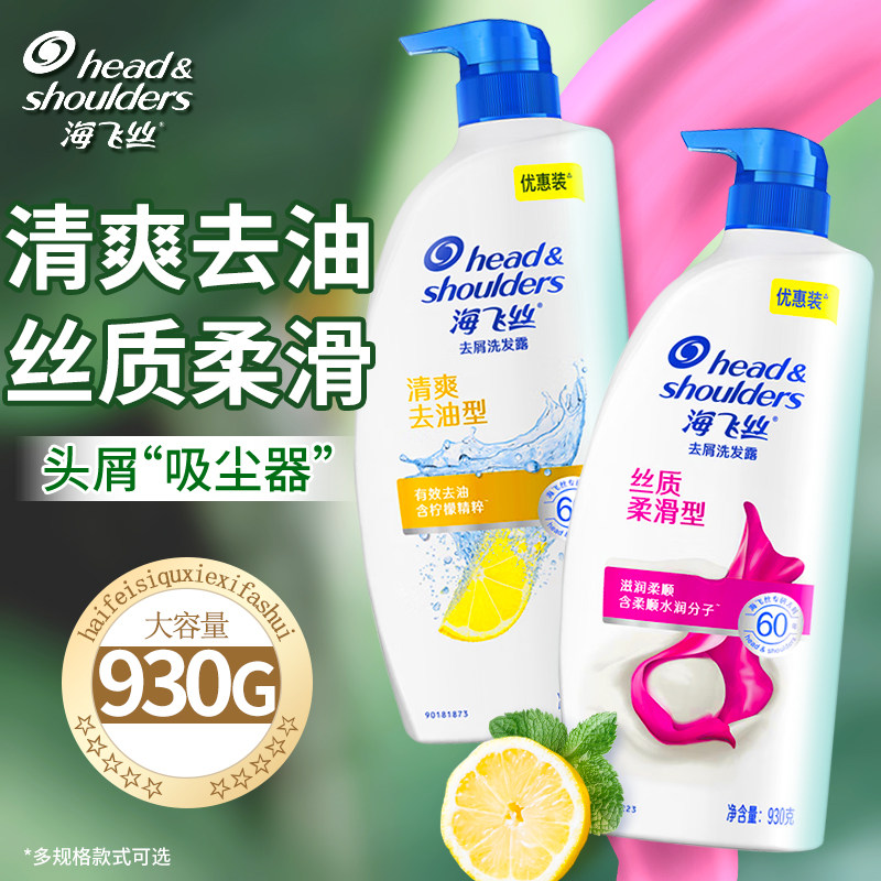 海飞丝洗发水露液去屑痒清爽男女士正品去油蓬松洗头膏