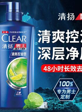 清扬洗发水男士控油去屑洗头膏