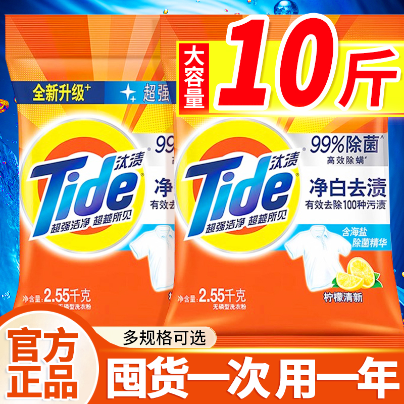 汰渍洗衣粉净白去渍家用实惠装