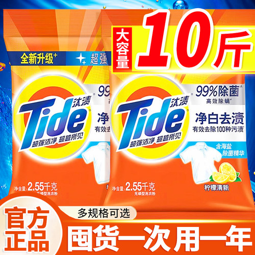 汰渍洗衣粉净白去渍家用实惠装