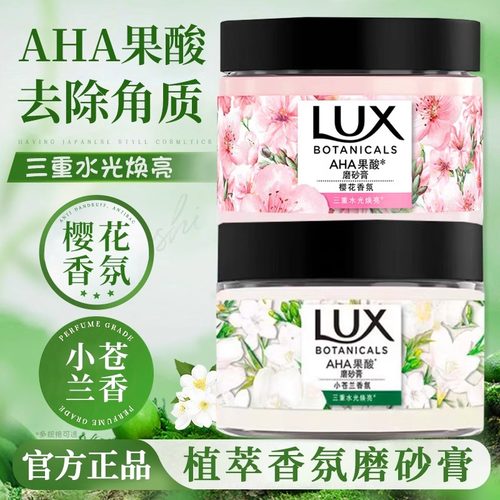 力士果酸磨砂膏樱花留香身体男女温和去角质烟酰胺保湿女官方340g