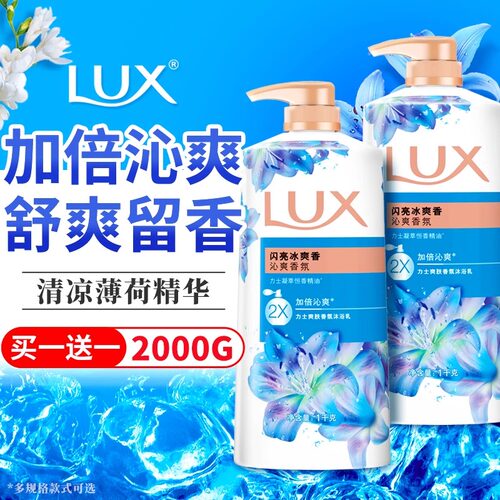 力士闪亮冰爽沐浴露乳液夏日清凉薄荷留香男女士家庭装正品官方店