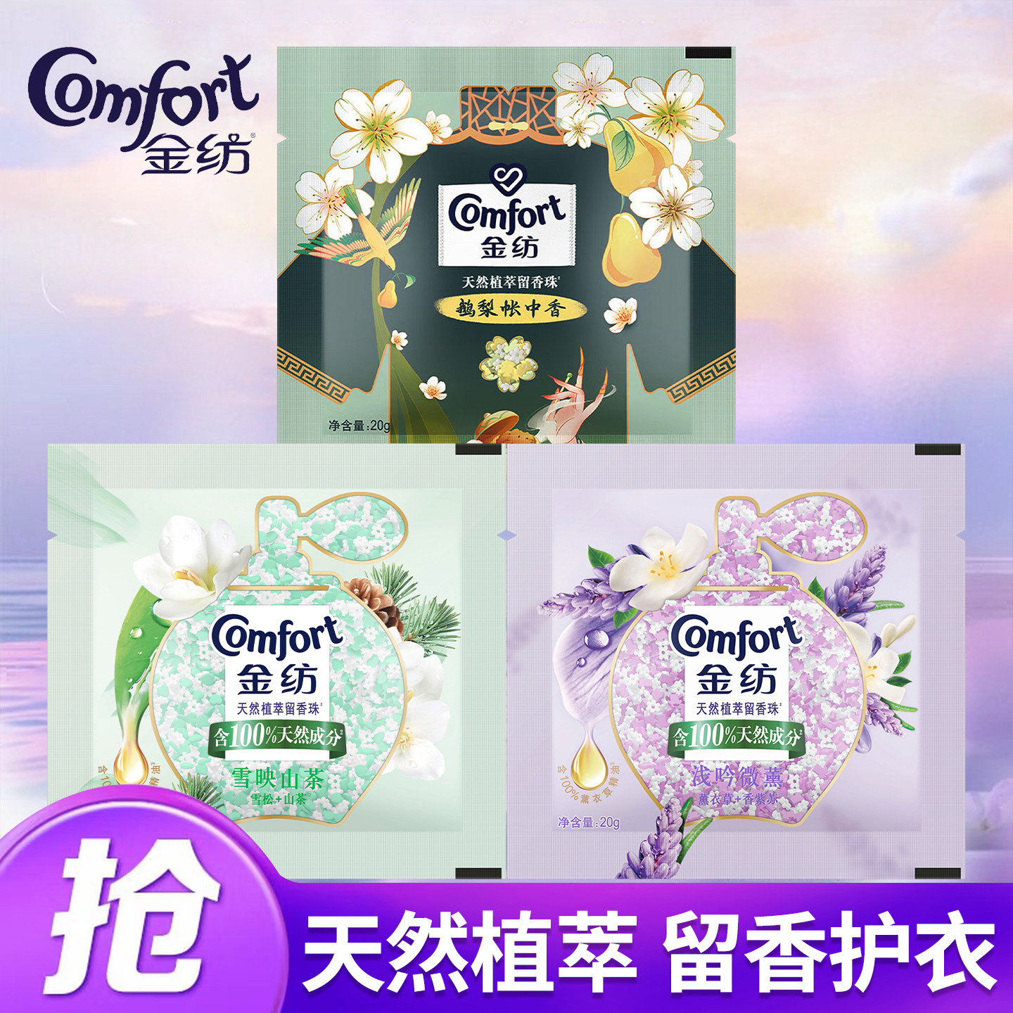 金纺留香珠柔顺护衣清香家用洗衣服香味持久袋装小袋官方店正品