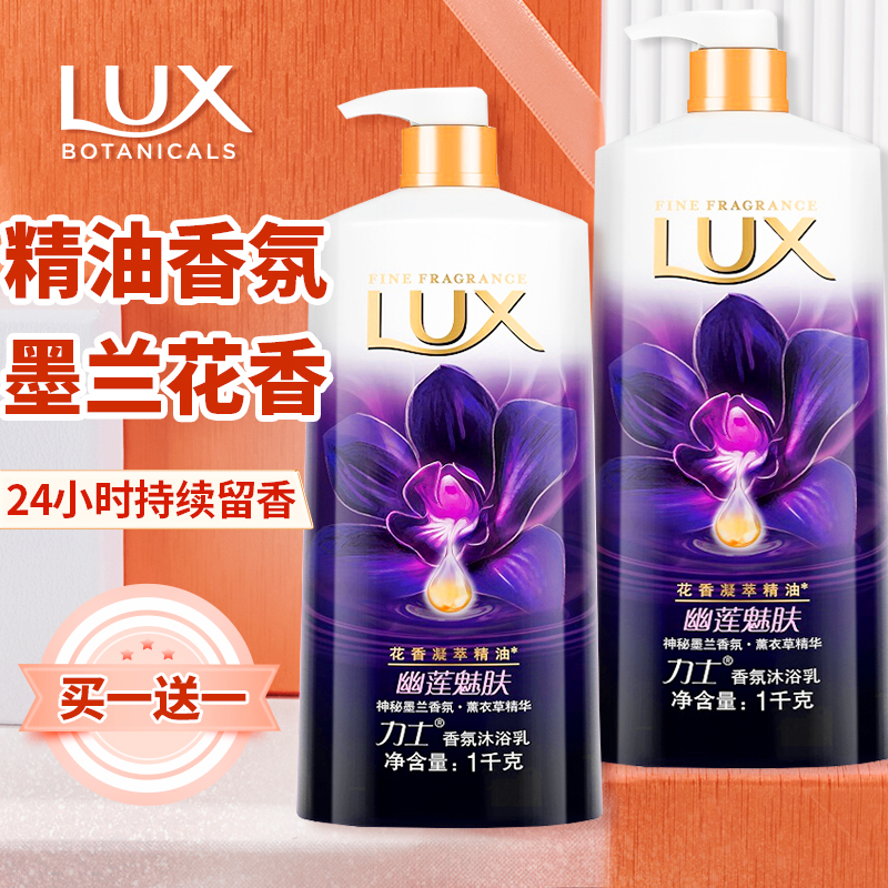 力士沐浴露乳液持久留香香水型男士女通用lux品牌正品官方旗舰店