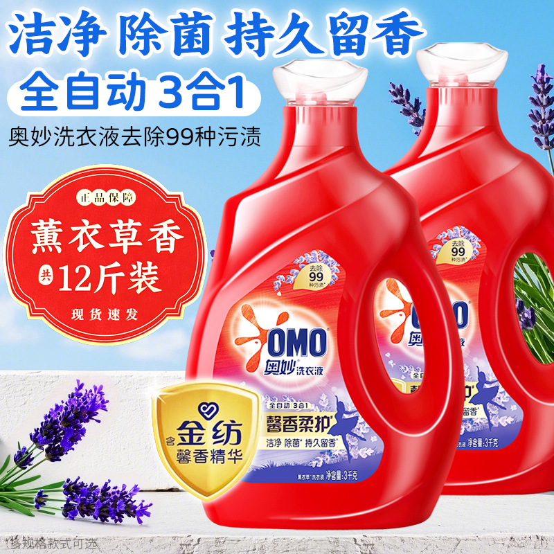奥妙薰衣草洗衣液正品官方店持久留香整箱批家用实惠装补充装