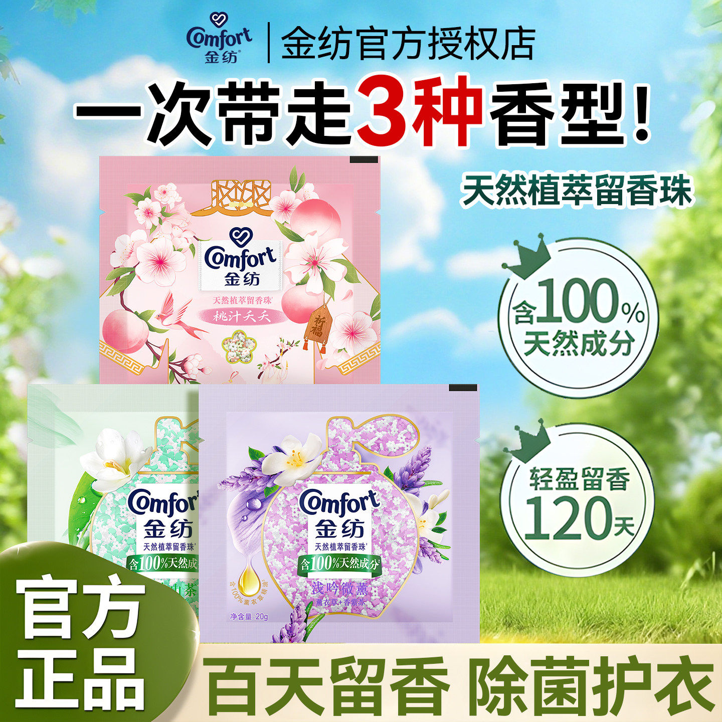 金纺留香珠柔顺护衣清香家用洗衣服香味持久袋装小袋官方店正品
