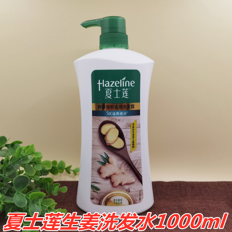 夏士莲洗发水1000ml养根强韧去屑洗发露生姜营养滋润家庭装
