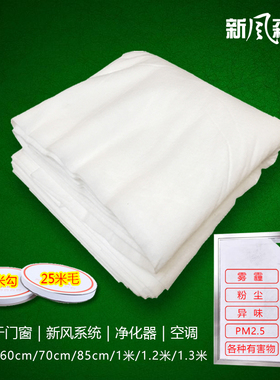 PM2.5雾霾过滤网静电针刺驻极棉 HEPA病菌空调HV新风窗户防尘透气