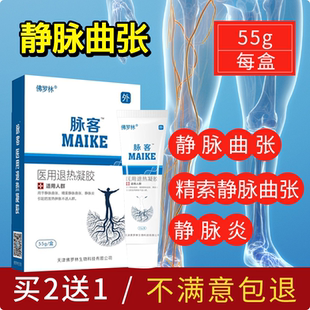 正品脉客静脉曲张专用膏贴外小腿青筋凸起肿胀痒痛腿外用脉顺